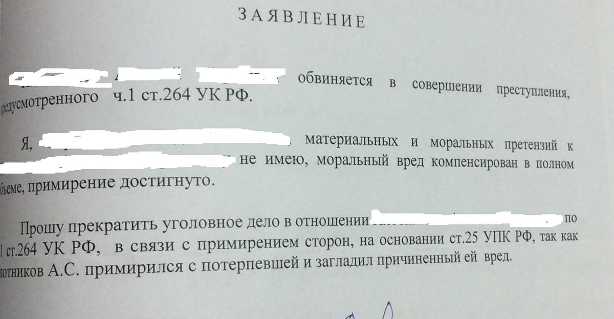 264 примирение сторон. Расписка о примирении сторон по уголовному делу. Образец расписки о примирении сторон. Заявление о примирении сторон по уголовному делу. Заявление что потерпевший по уголовному делу не имеет претензий.