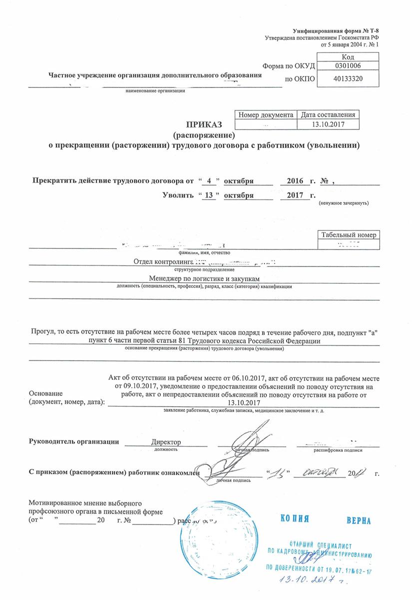 Образец приказа об увольнении работника в связи со смертью работника