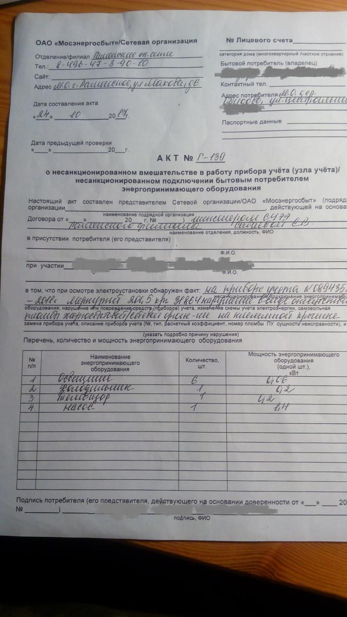 Акт нарушения пломбы прибора учета образец