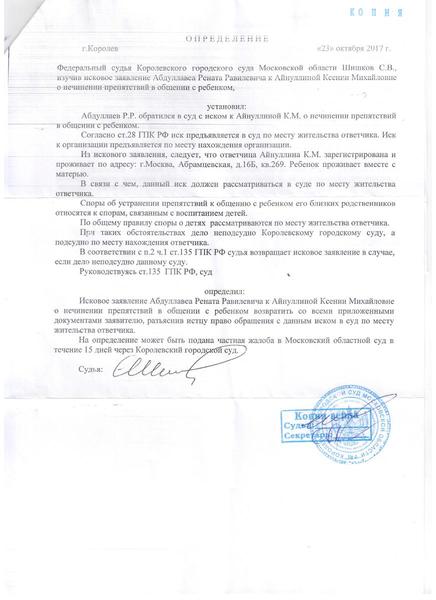 определение Кор суда возврат 23.10.17 2л 001.jpg