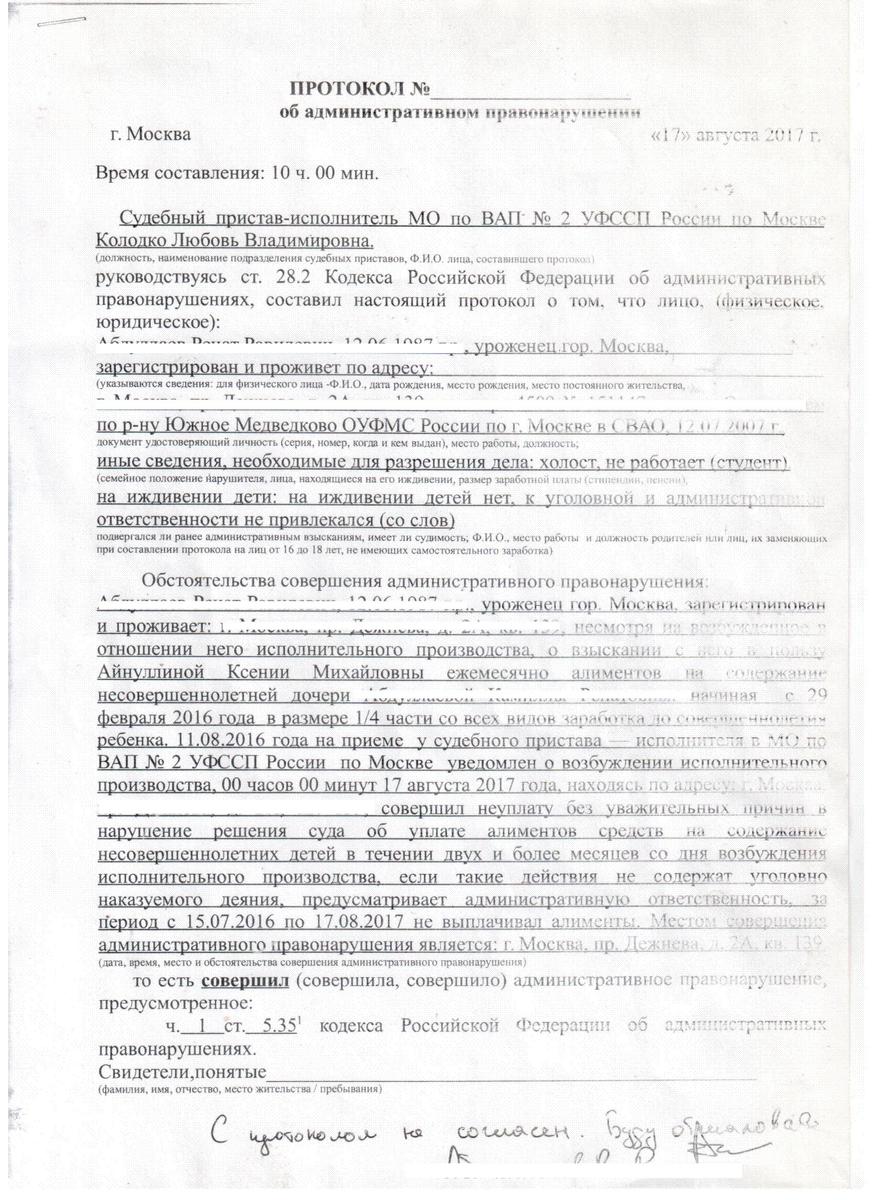 Административные правонарушения судебных приставов. Протокол 5.35 ПДН. Протокол по ст 5.35 ч 1. Протокол 5.35.1 КОАП РФ. Протокол об административном правонарушении 5.35 КОАП.