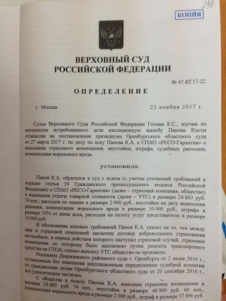 Постановление вс рф 19. Определение Верховного суда РФ. Решение Верховного суда. Постановление Верховного суда РФ. Верховный суд решение.