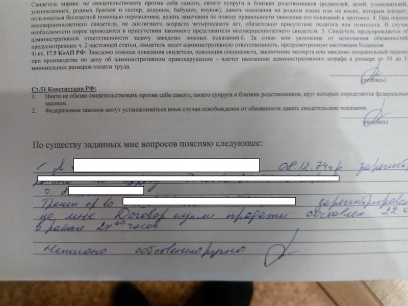 Объяснение свидетеля по делу об административном правонарушении образец