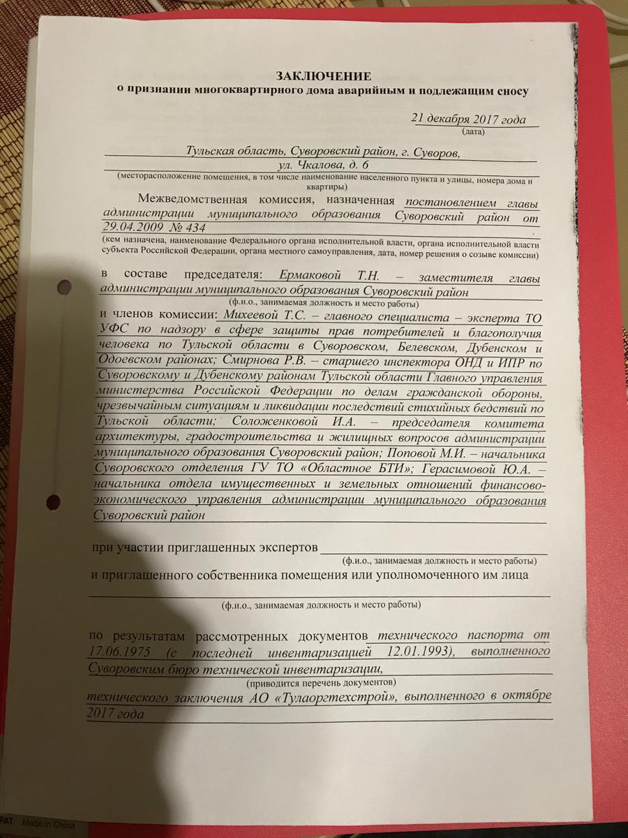 Невозможность проживания в жилом помещении. Заключение о признании дома аварийным. Заключение комиссии о признании дома аварийным. Заключение об аварийности здания. Акт о признании дома аварийным.