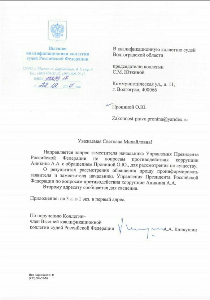 Жалоба на бездействие судьи арбитражного суда председателю суда образец