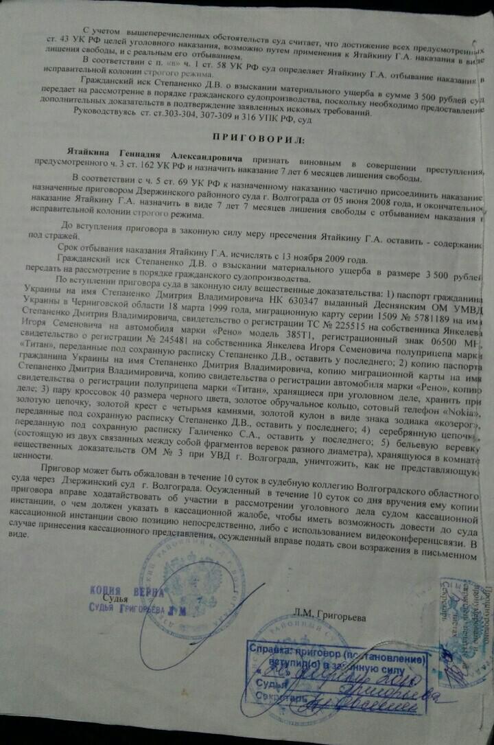 День вступления приговора в законную силу