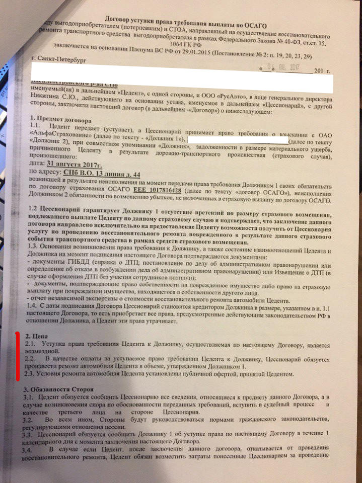 Отказ в возмещении ущерба. Соглашение по ОСАГО. Цессия по ОСАГО. Договор цессии ОСАГО образец. Соглашение о возмещении ущерба ДТП.