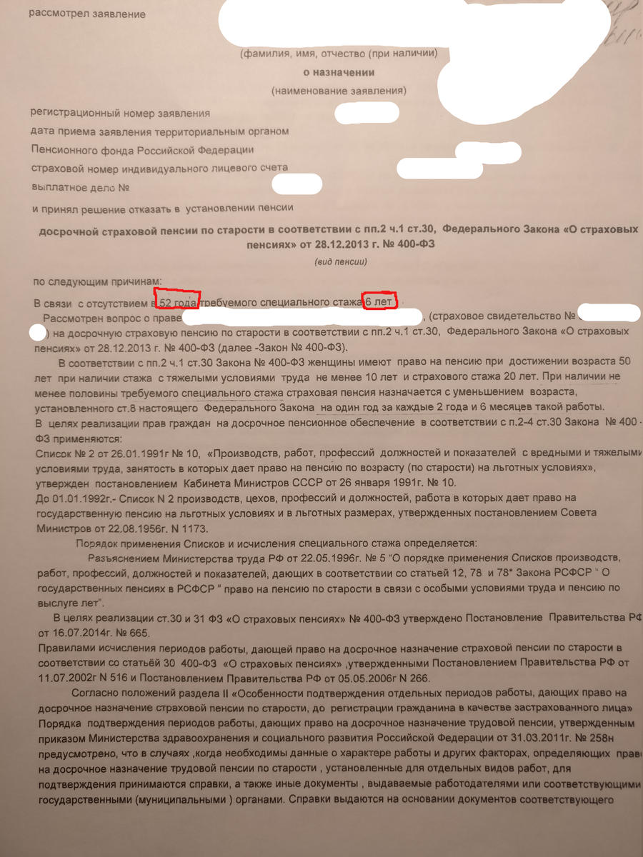 Решение об отказе пенсии по старости