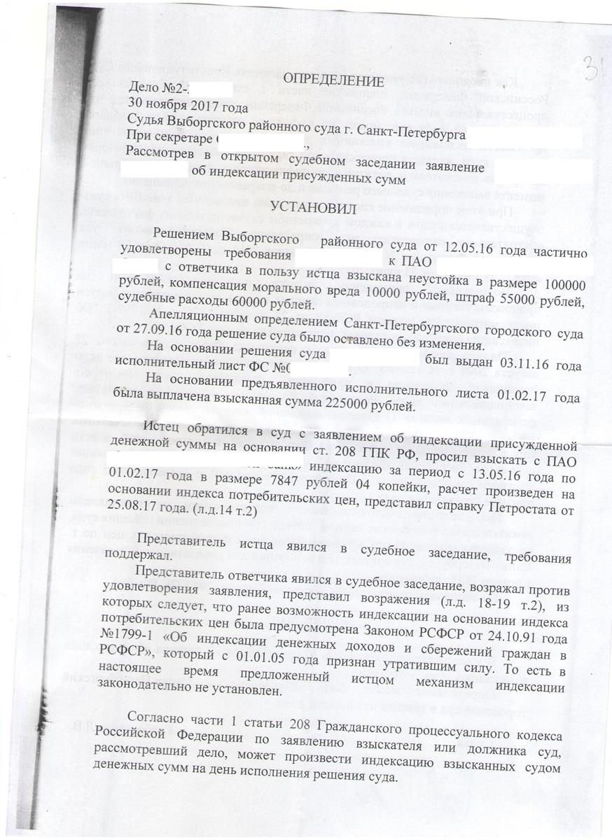 Заявление об индексации присужденных сумм в порядке ст 208 гпк рф образец
