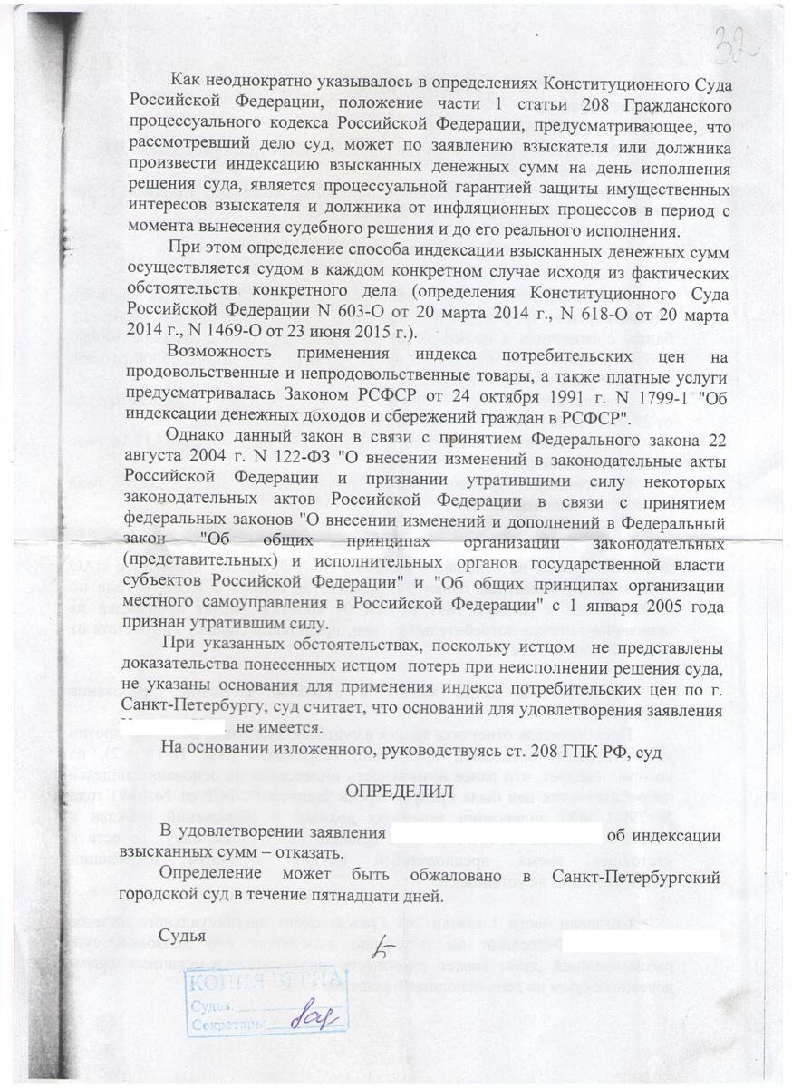 Заявление об индексации присужденных сумм в порядке ст 208 гпк рф образец