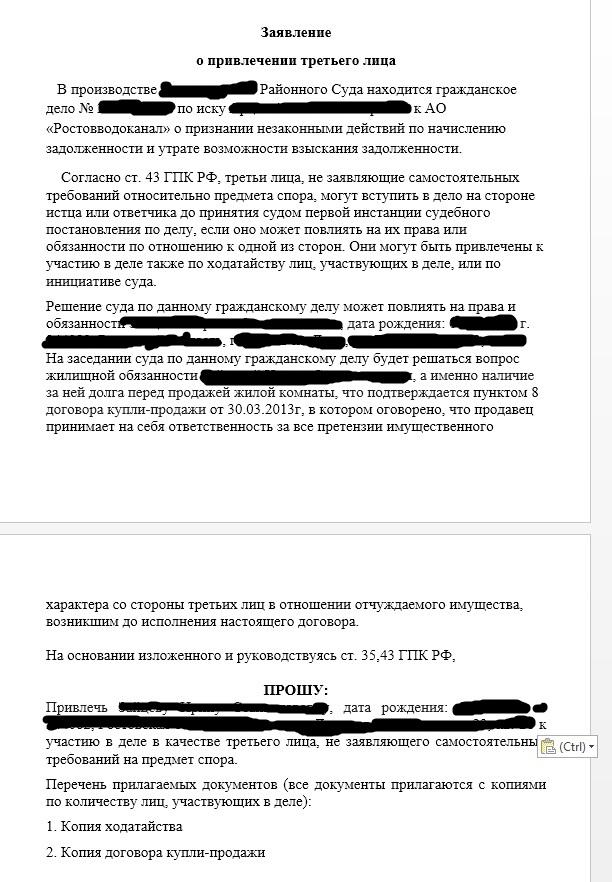 Ходатайство о привлечении в качестве ответчика по гражданскому делу образец