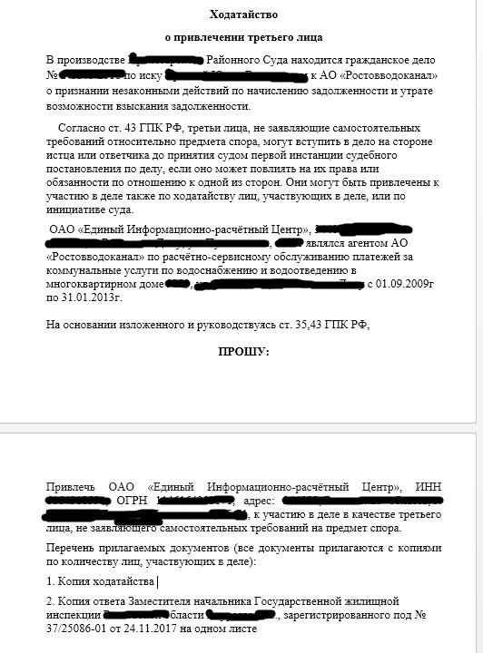 Ходатайство о привлечении в качестве ответчика по гражданскому делу образец