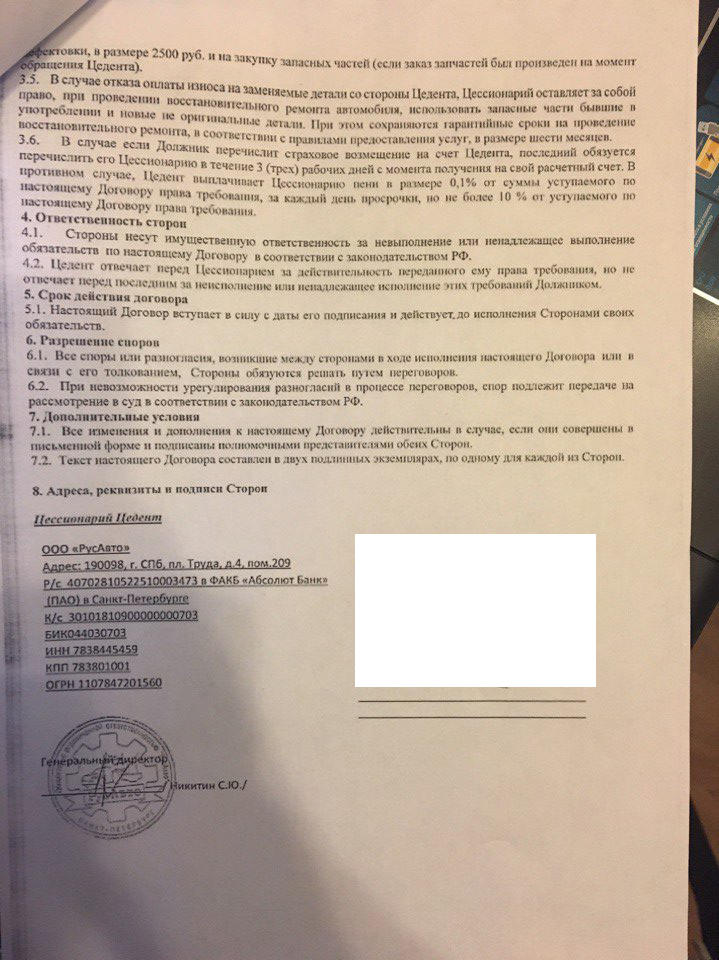 Расторжение цессии. Соглашение по уступке по ОСАГО.. Договор цессии по ОСАГО образец. Договор цессии по ДТП. Договор цессии образец ДТП.