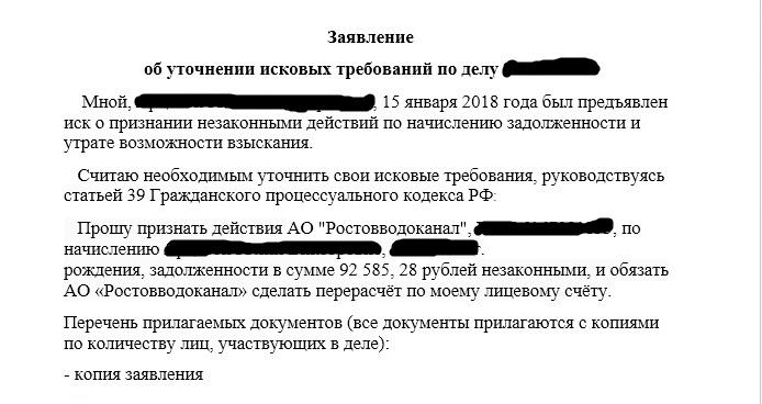 Ходатайство об изменении иска