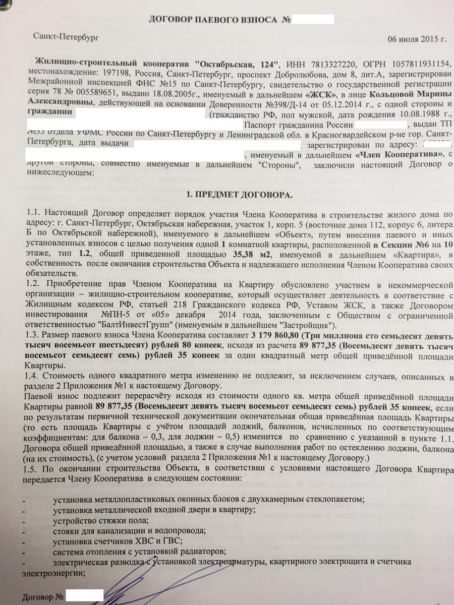 Договор жск образец