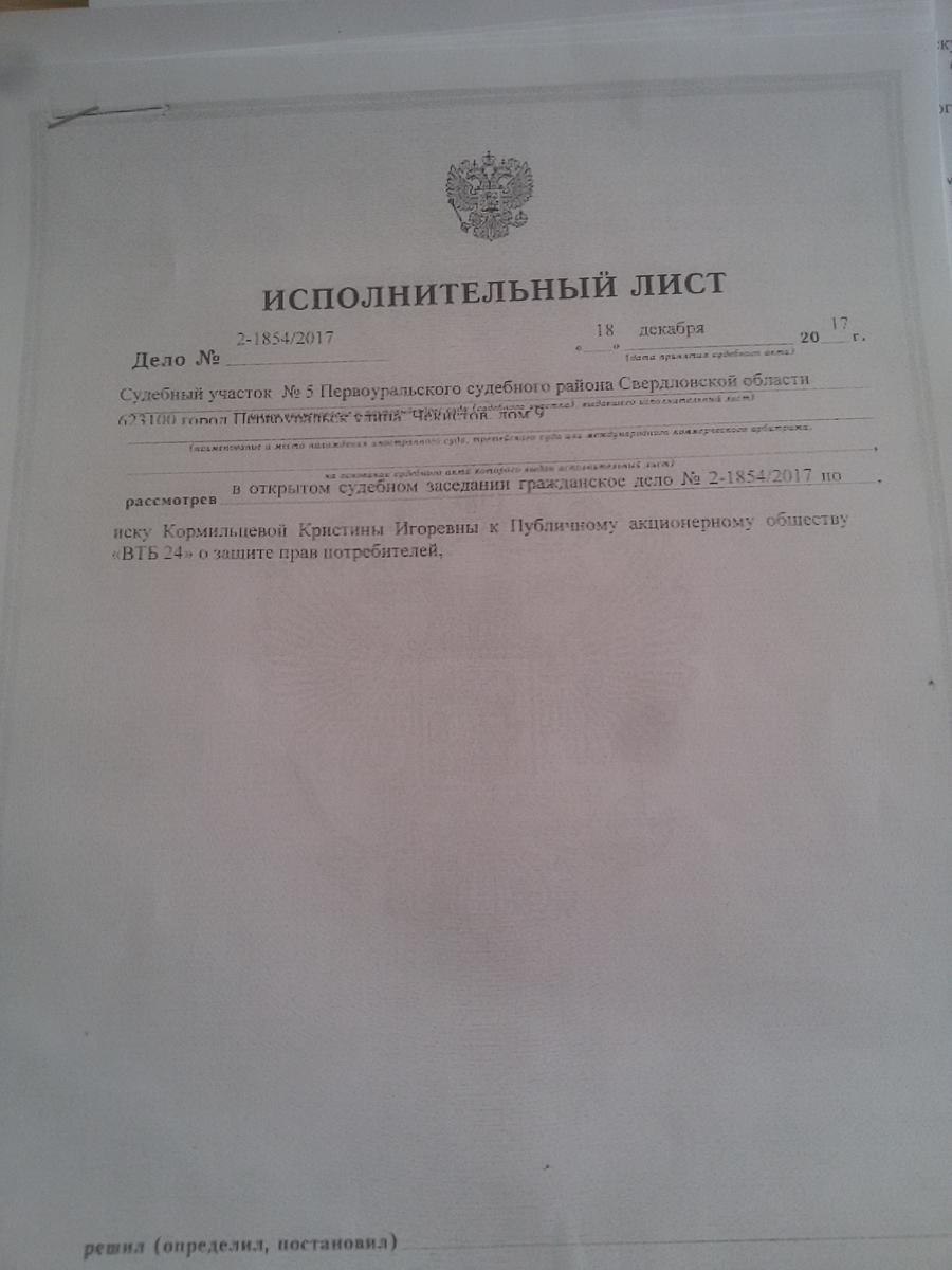 Втб пао исполнительный лист начисляет ли банк проценты после суда