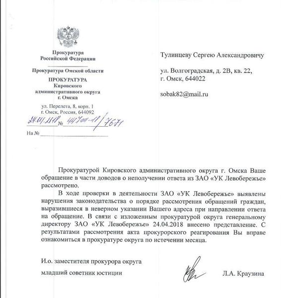 Проект акта прокурорского реагирования по вопросам обращения гражданина