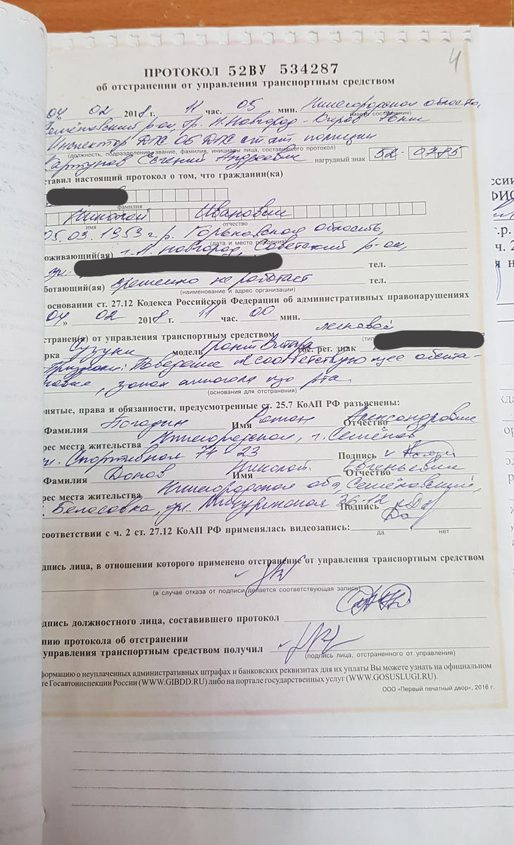 Протокол об отстранении от управления транспортным средством образец заполненный