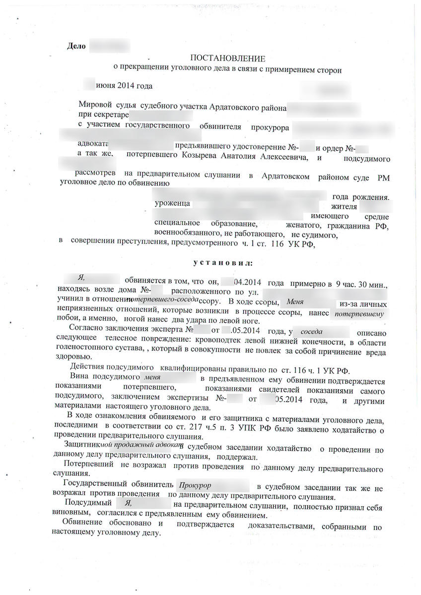 Заявление о прекращении уголовного дела за примирением сторон образец