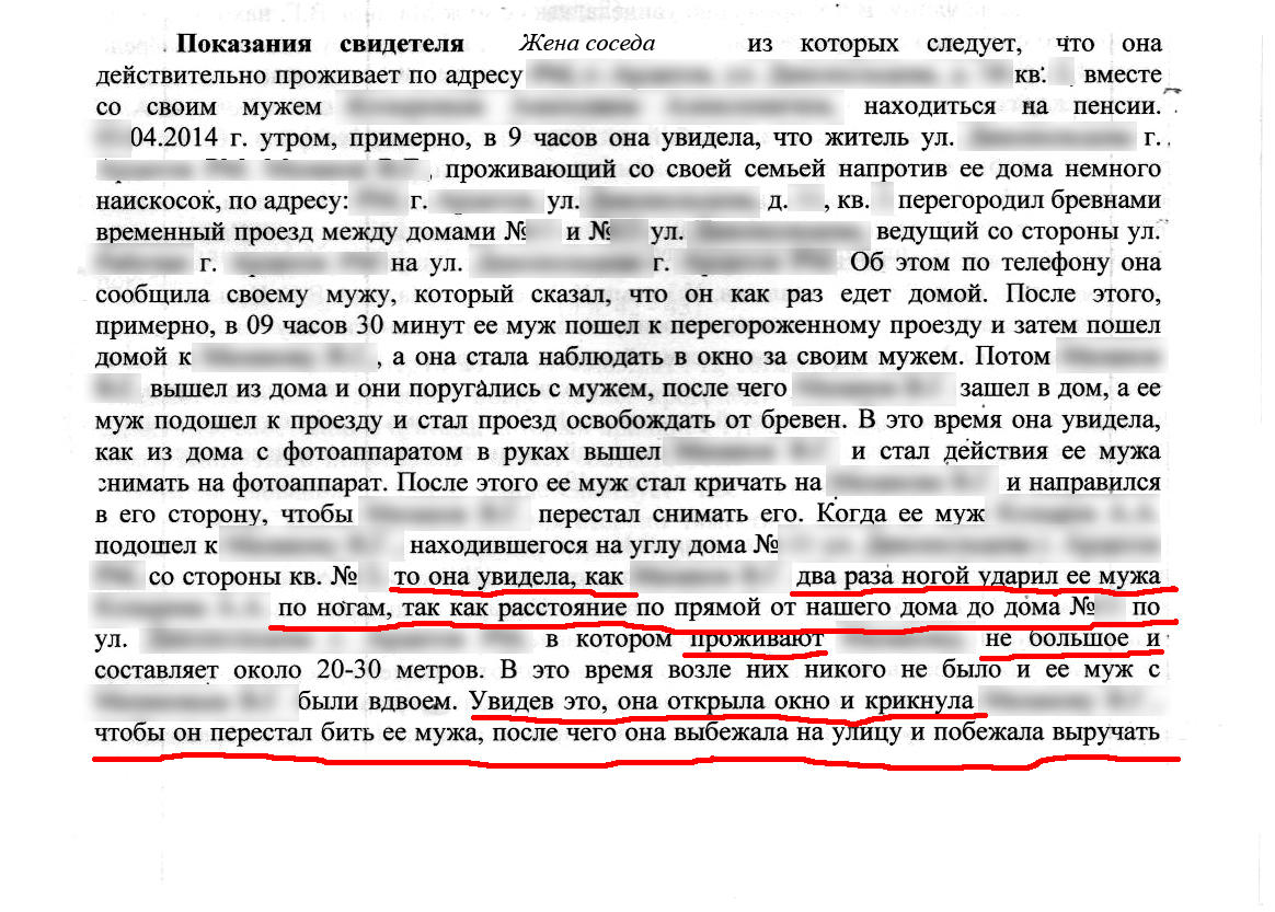 Как оформить свидетельские показания в письменном виде образец для суда