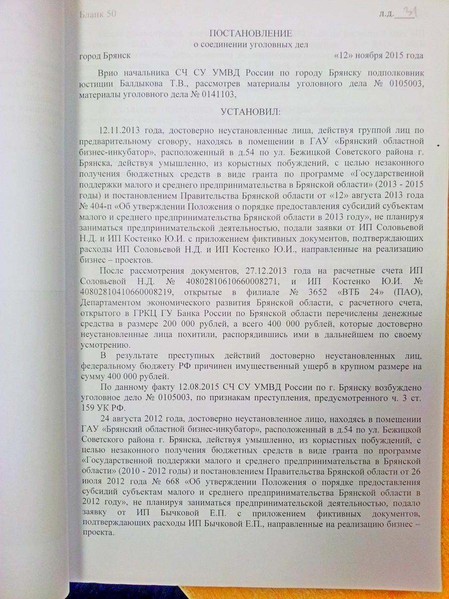 Дело выделенное в отдельное производство. Постановление о соединении уголовных дел. Постановление о соединении уголовных дел пример. Постановление о соединении уголовных дел образец. Ходатайство о соединении уголовных дел.