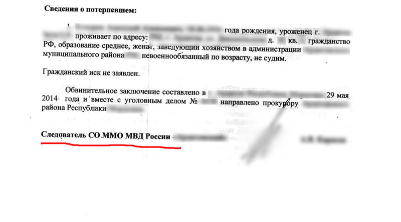 Обвинительное Заключение_5.jpg