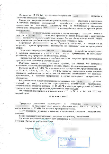 Примирение сторон с потерпевшим. Заявление в суд о прекращении уголовного дела. Заявление о прекращении уголовного дела образец. Ходатайство о примирении сторон. Заявление о прекращении уголовного дела за примирением сторон.