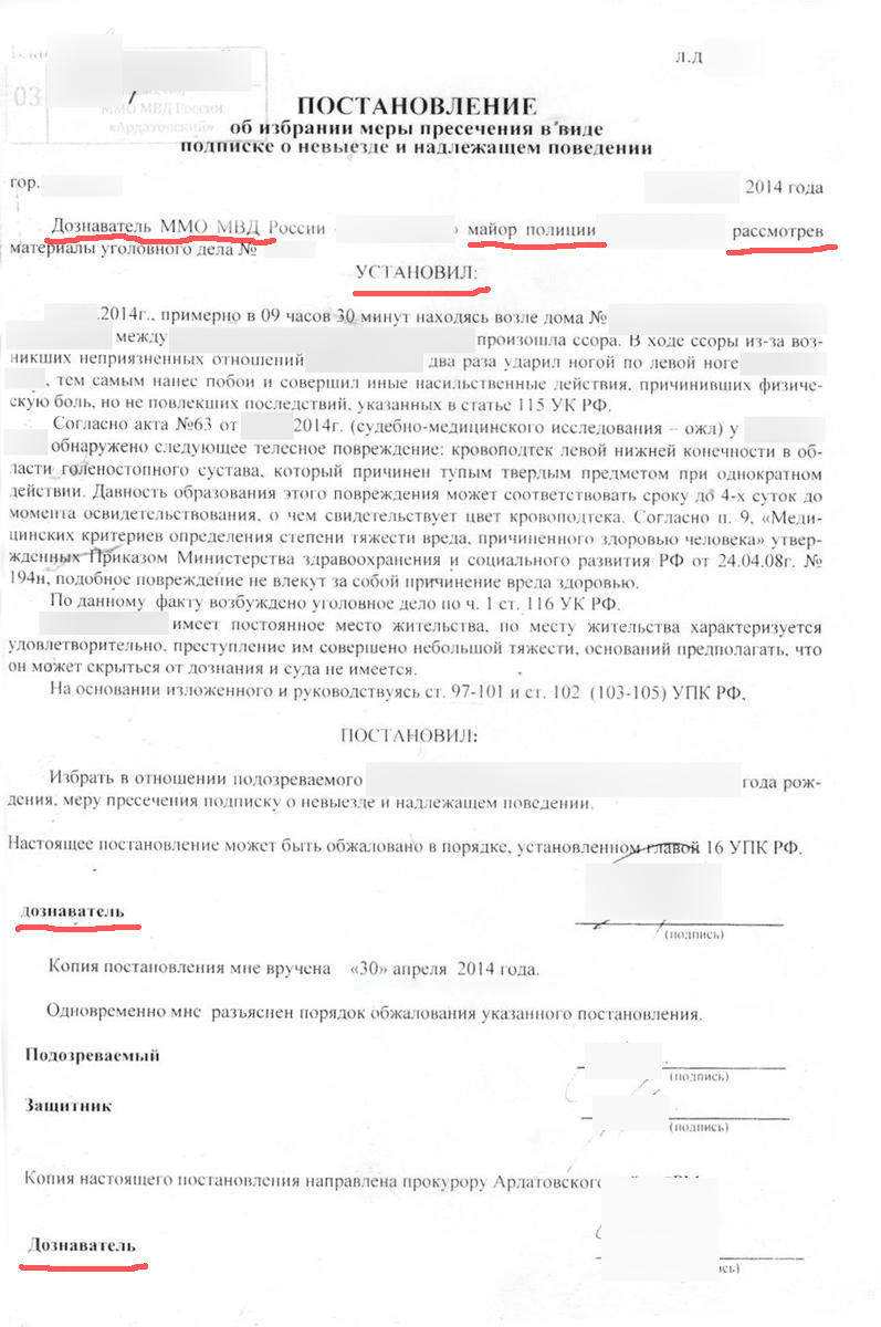 Постановление о избрании меры пресечения в виде подписки о невыезде образец