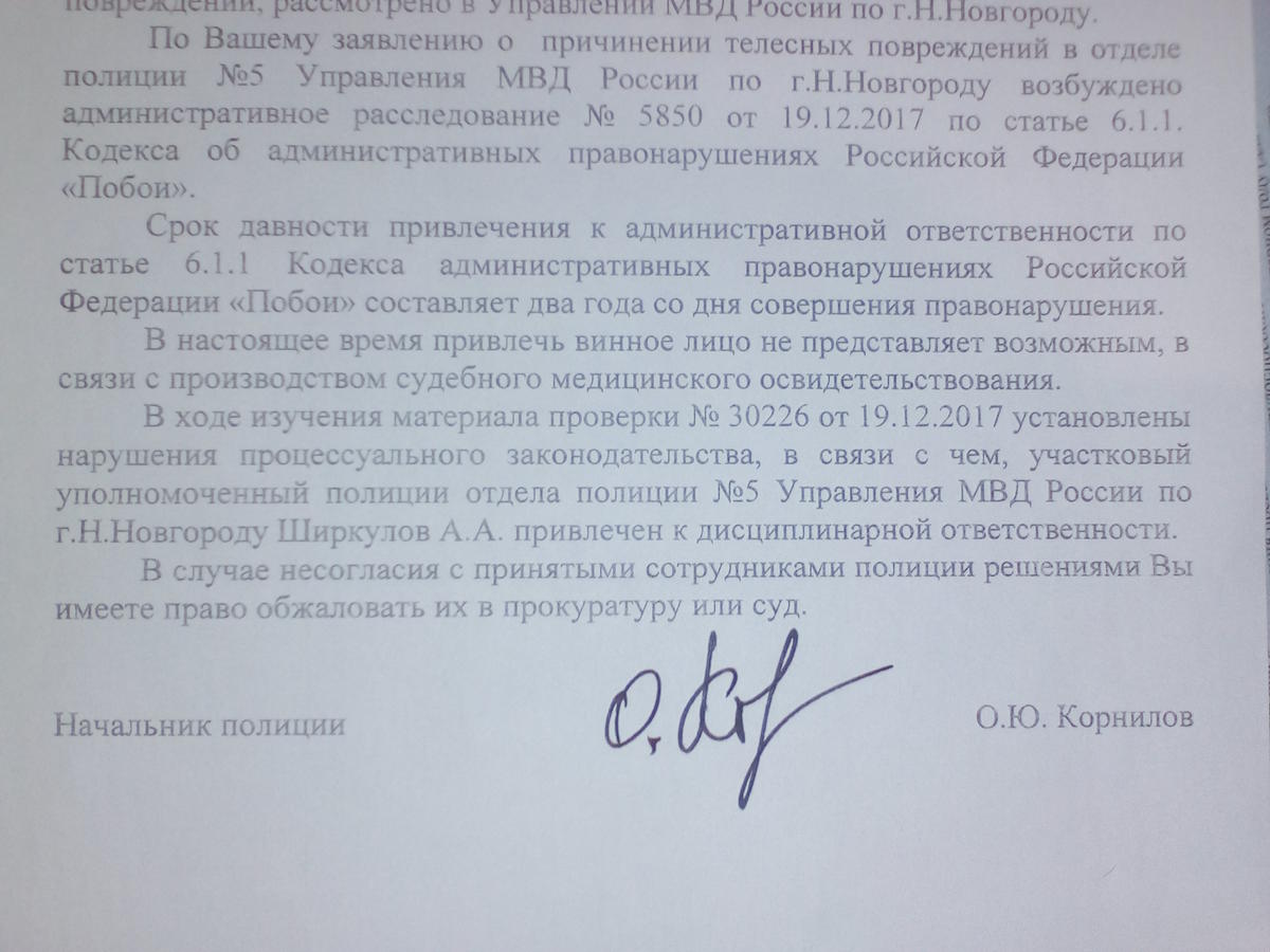 Образец заявление в полицию о нанесении телесных повреждений образец