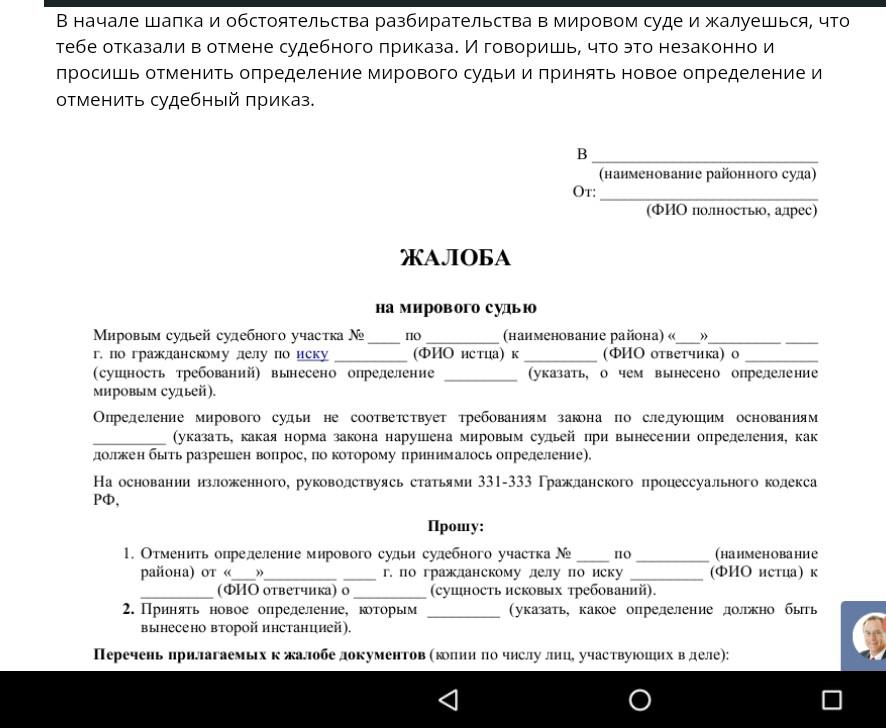 Можно подать в суд на судью