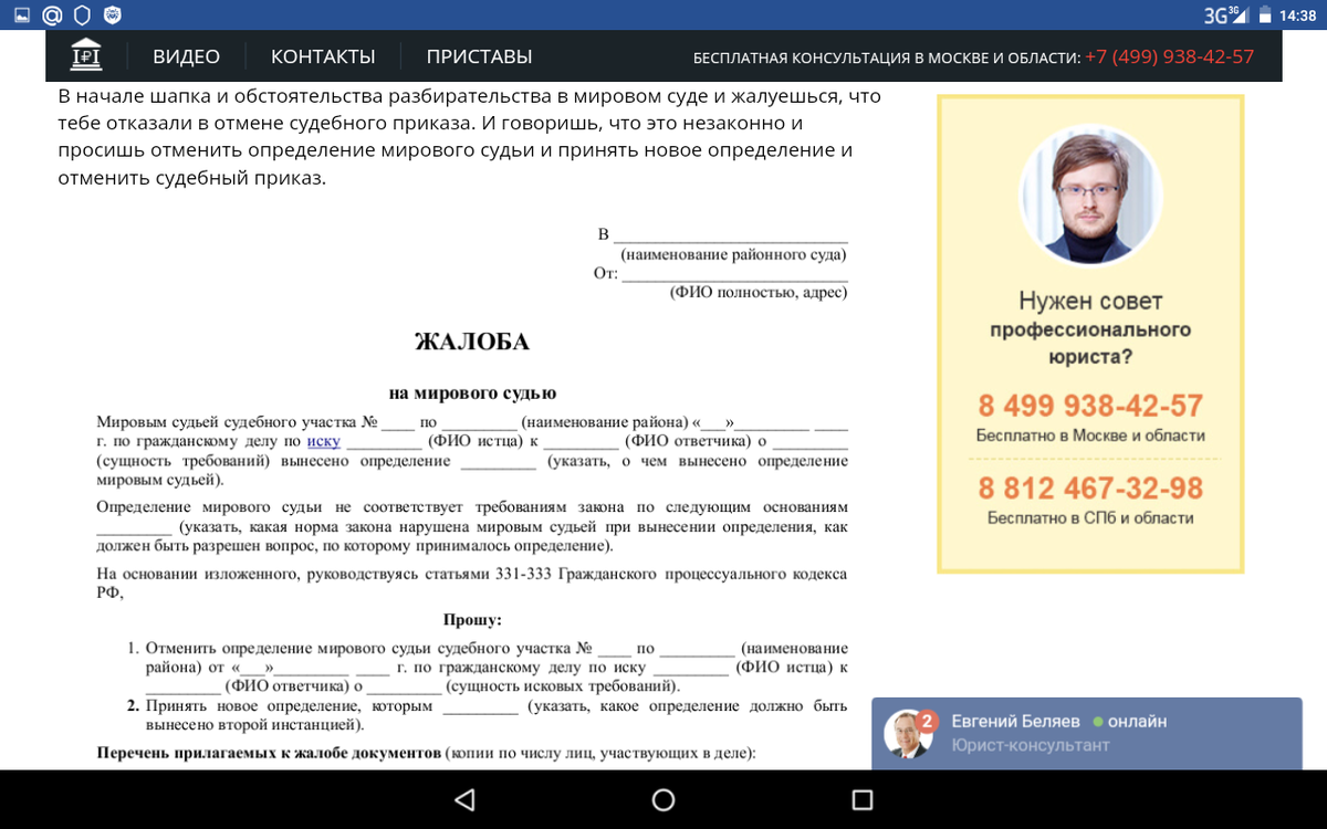 Образец жалобы в мировой суд. Жалоба на определение мирового судьи об отмене судебного приказа. Частная жалоба образец. Жалоба на определение мирового судьи. Образец жалобы на определение мирового судьи.