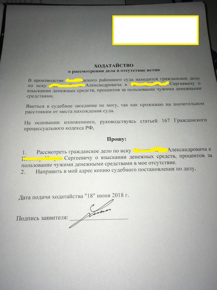 Заявление о рассмотрении дела. Заявление в суд о рассмотрении дела без моего участия. Ходатайство в суд о рассмотрении дела без моего участия заполненное. Ходатайство о рассмотрении дела в отсутствии истца. Заявление о рассмотрение дела в суде в отсутствие ответчика.