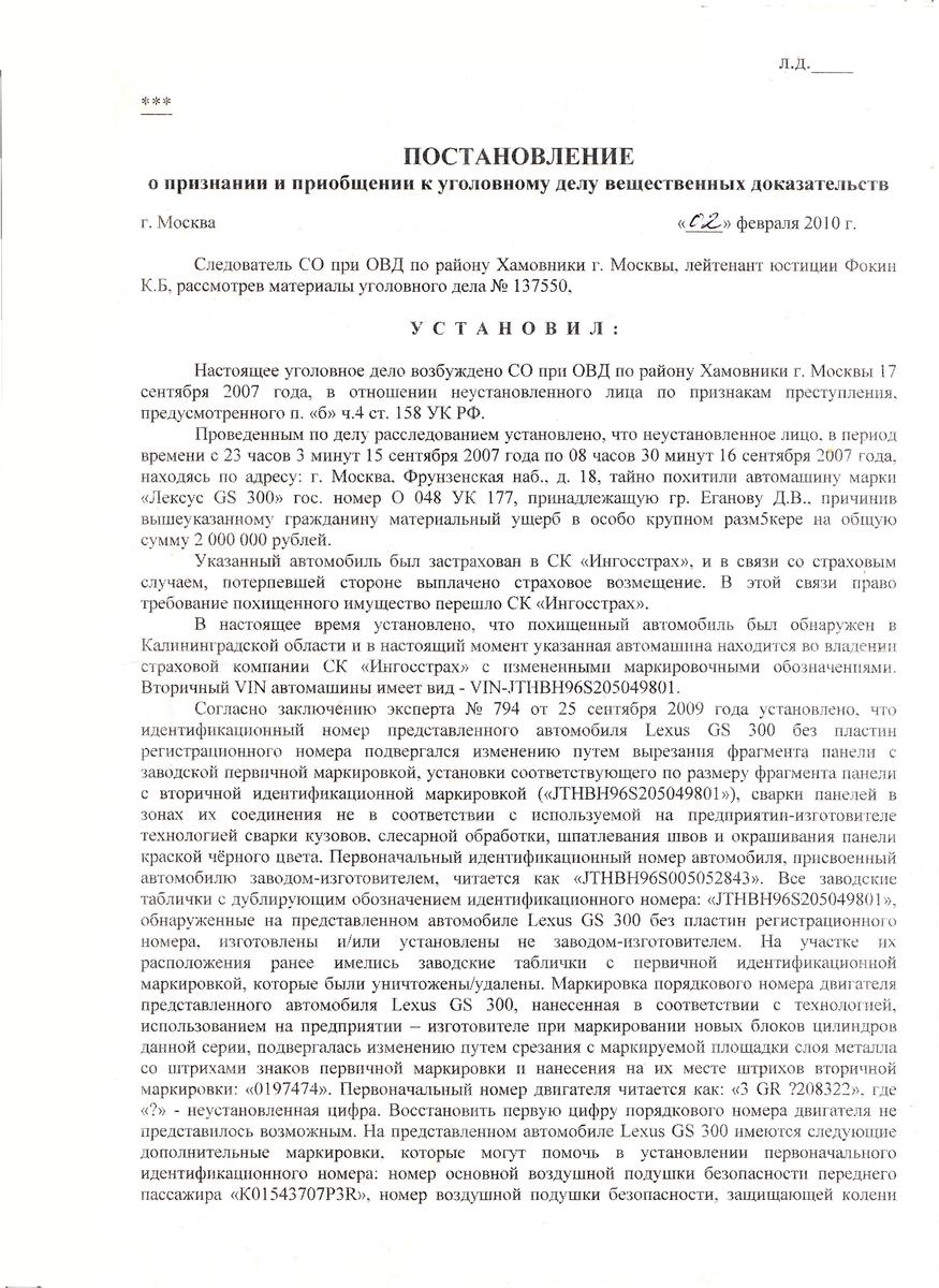 Постановление о признании вещдоком образец