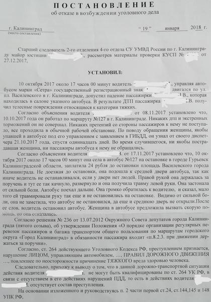Постановление об отказе в возбуждении уголовного дела образец заполненный