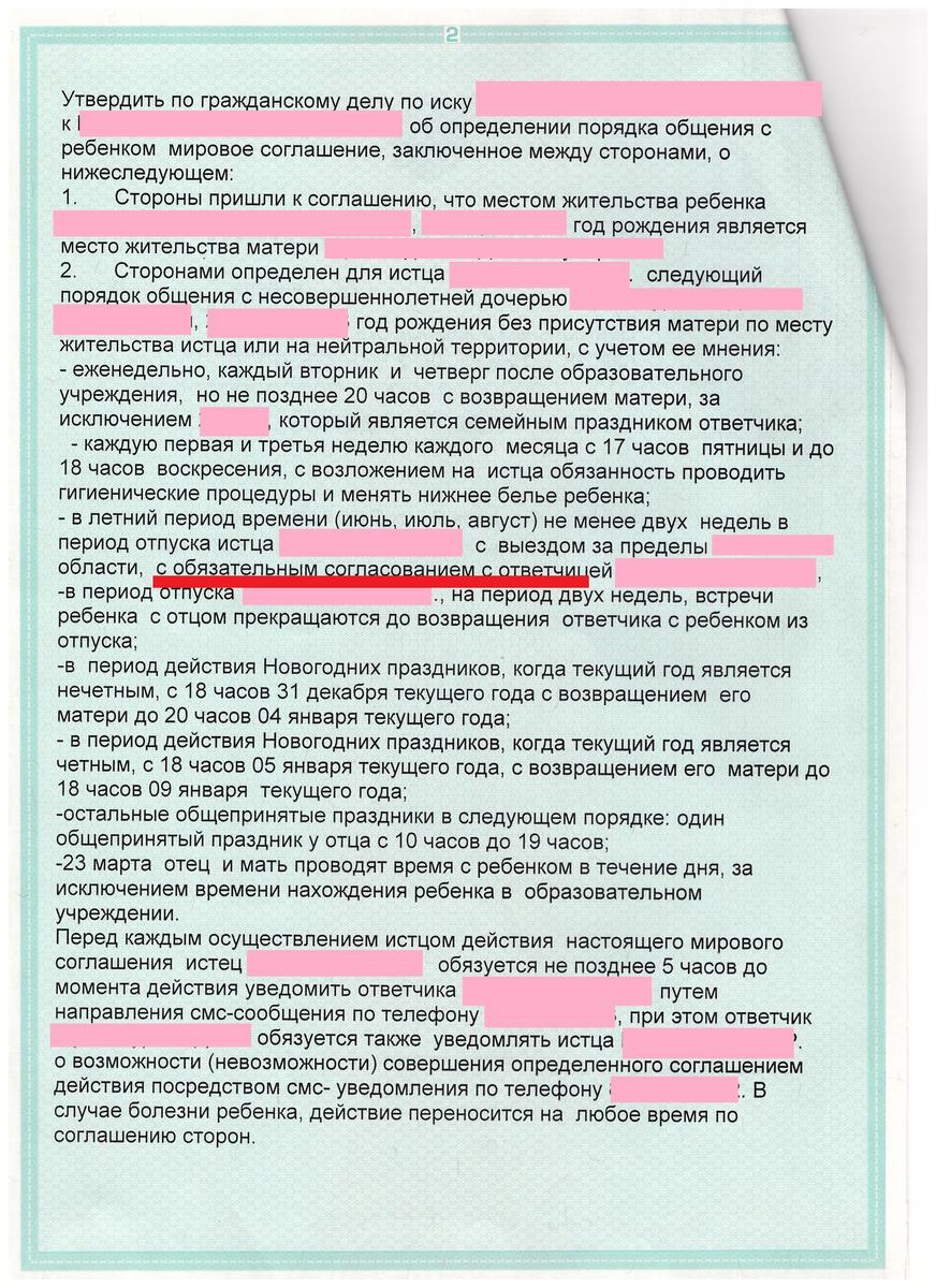 Установить порядок общения с ребенком. Соглашение о порядке общения с ребенком образец. Соглашение родителей о порядке общения с ребенком. Мировое соглашение о порядке общения с ребенком образец. Образец соглашения о порядке общения отца с ребенком.