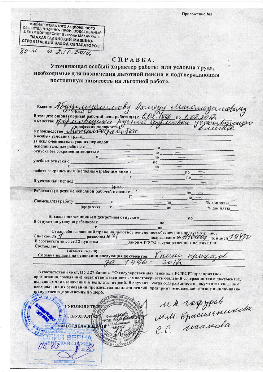 Уточняющая справка в пенсионный фонд образец для воспитателя детского сада