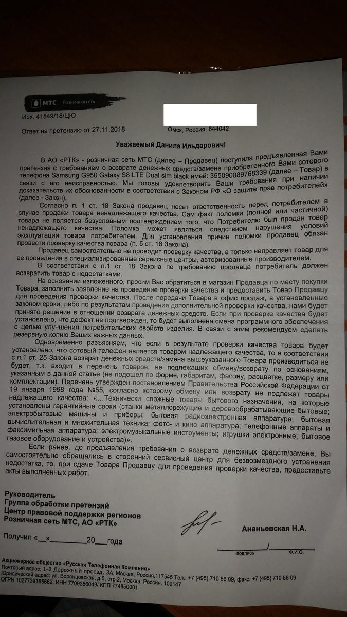 В возврате денежных средств отказано. Ответ на претензию образец. Претензиответ на претензию. Ответ на претензию покупателя. Письмо ответ на претензию.