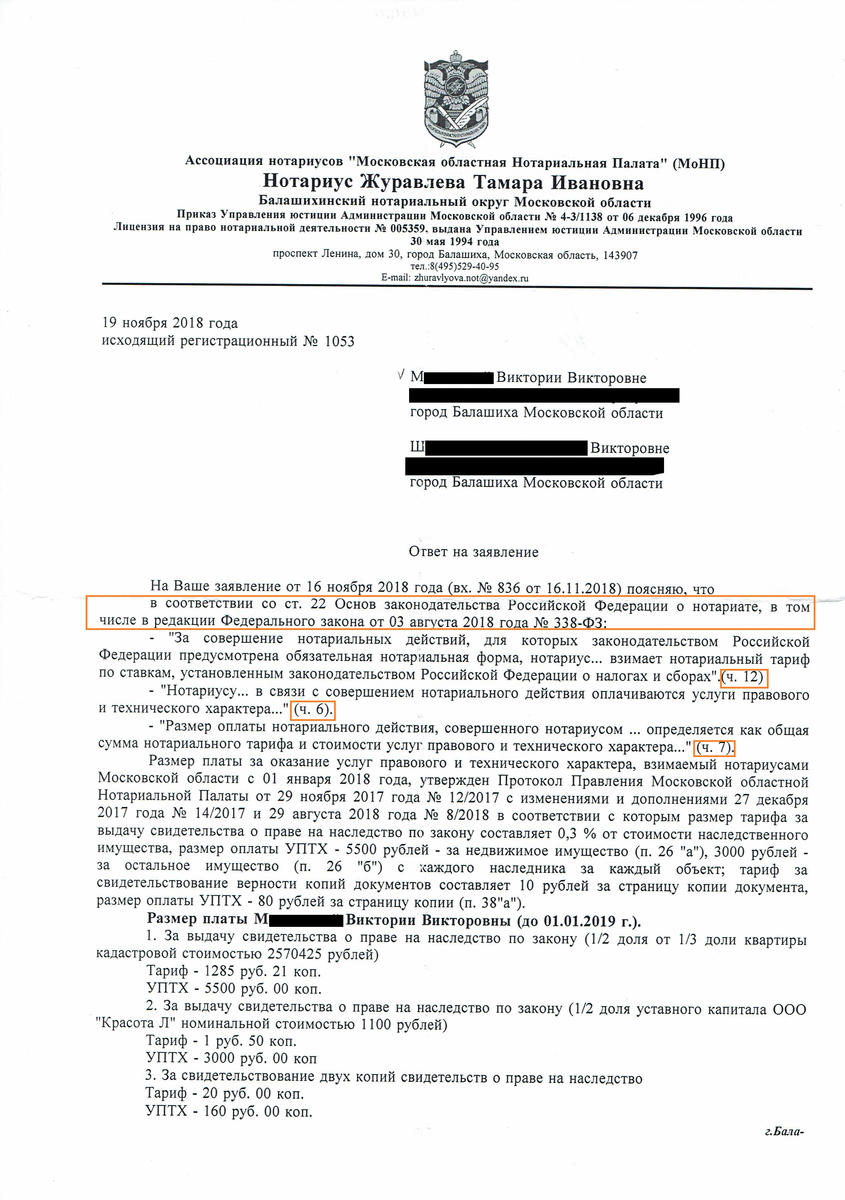 Нотариальная палата образцы документов