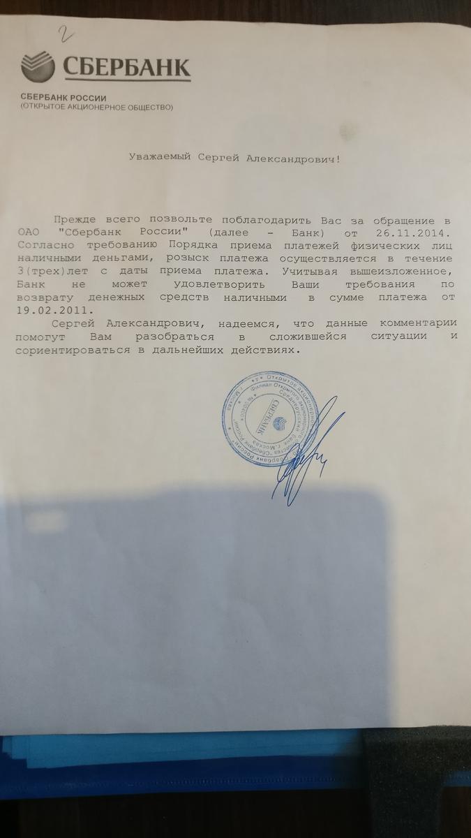 Заявление о розыске платежа образец
