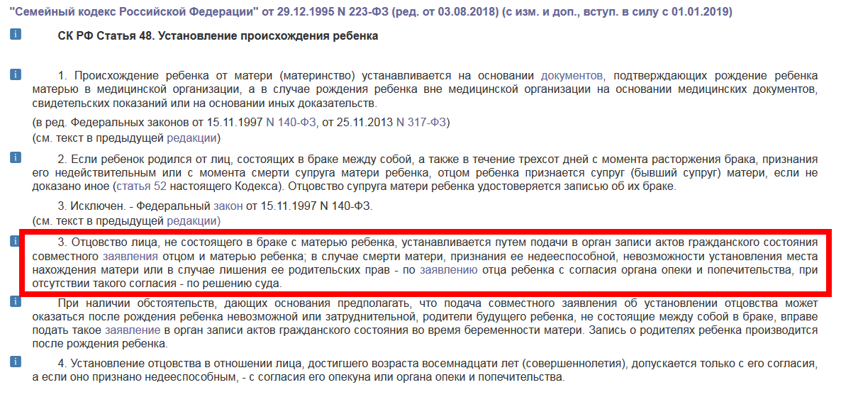 В течение трехсот дней. Семейный кодекс ст 48. Статья 51 семейного кодекса. Семейный кодекс РФ: матерью ребенка считается. Установление отцовства, если родители ребенка не состоят в браке.