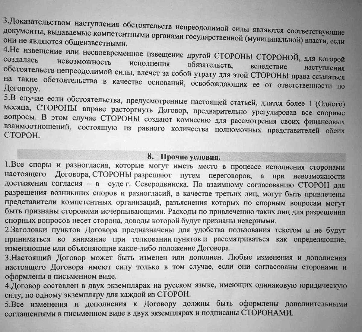 Уведомление о форс мажорных обстоятельствах образец