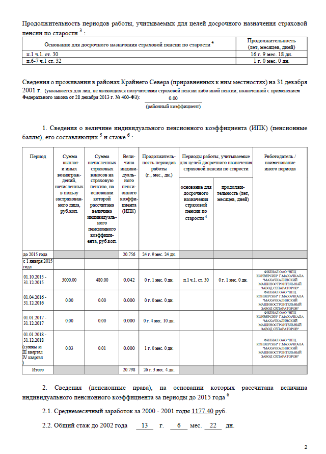 П 6 ч 1 ст 32 основание. П.6 Ч.1 ст.32 основание для досрочного назначения пенсии. Продолжительность периодов работы учитываемых для досрочного. Досрочное Назначение пенсии п.6 ч.1 ст.32. Досрочное Назначение пенсии tac-1 ошибка