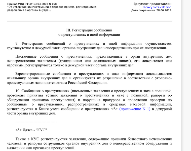 736 приказ мвд россии от 29.08 2014