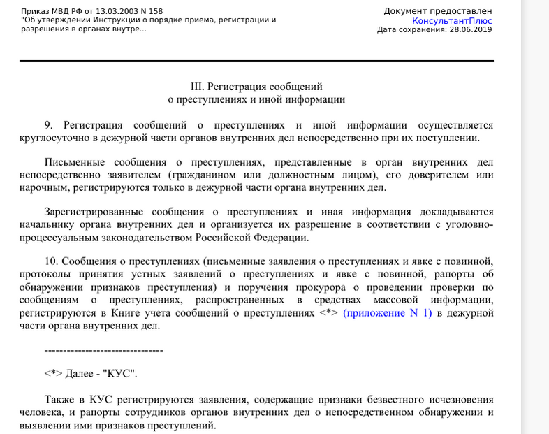 Разрешение на применение различных образцов спецтехники овд содержится в