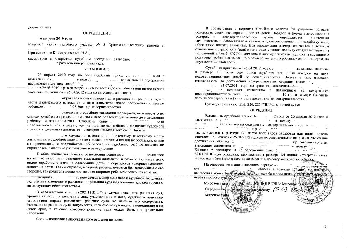 Образец искового заявления об уменьшении размера алиментов