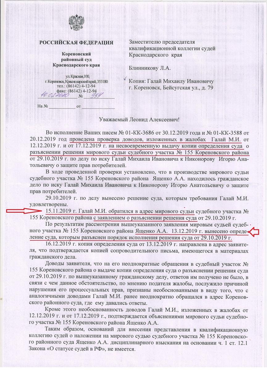 Жалоба на судью в квалификационную коллегию судей образец по уголовному делу