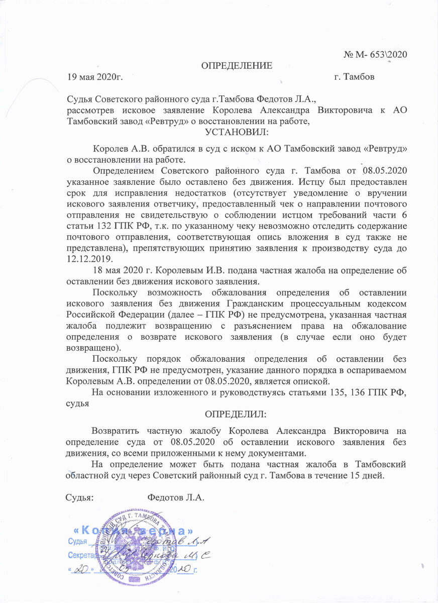 Без рассмотрения 222 гпк рф. Ст 35 ГПК РФ ходатайство. Определение суда. Частная жалоба на определение. Определение суда по частной жалобе.