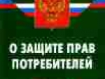 Госдума приняла закон, совершенствующий защиту прав потребителей.