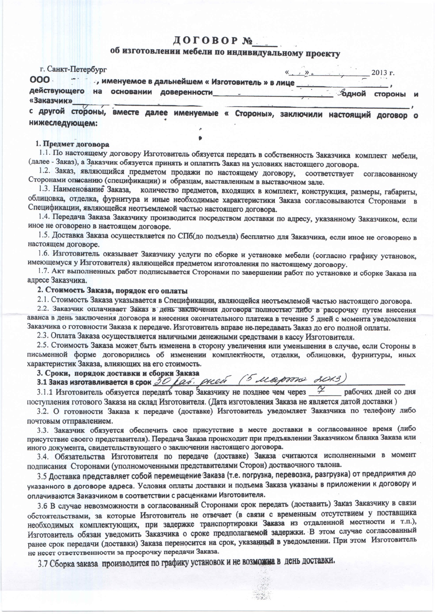 Бланк Оформления Заказа Мебели Бланк Оформления Заказа Мебели